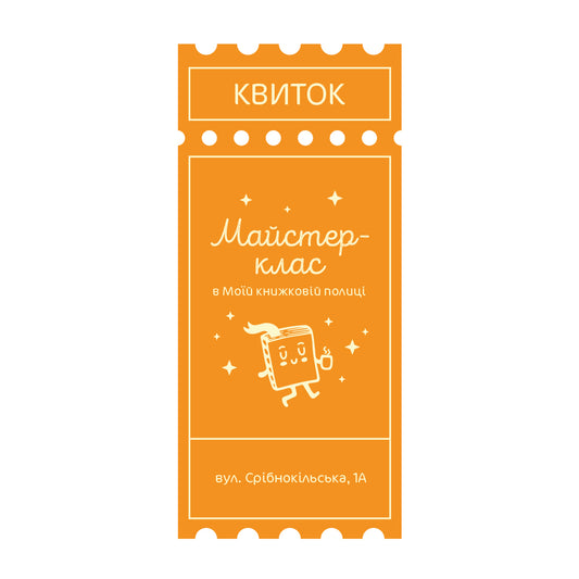 Квиток на майстер-клас — Листівка в техніці пластилінографії