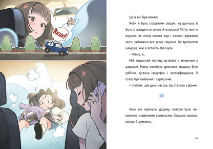 Величний хвіст лисиці. Моторошний табір. Книга 1