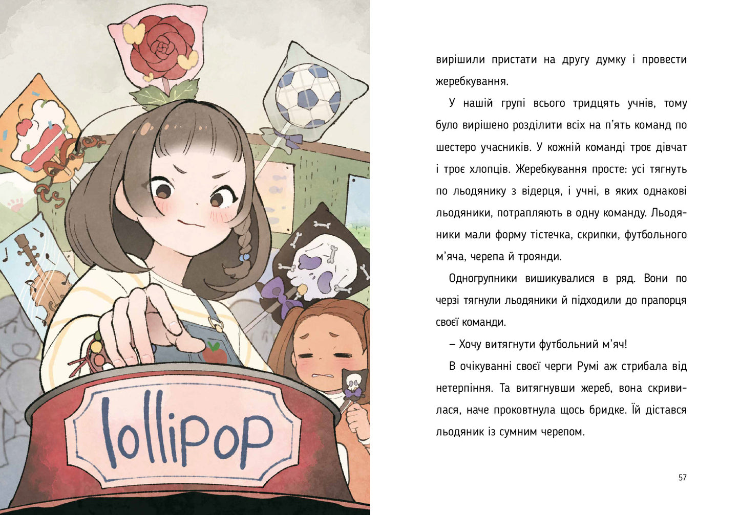 Величний хвіст лисиці. Моторошний табір. Книга 1