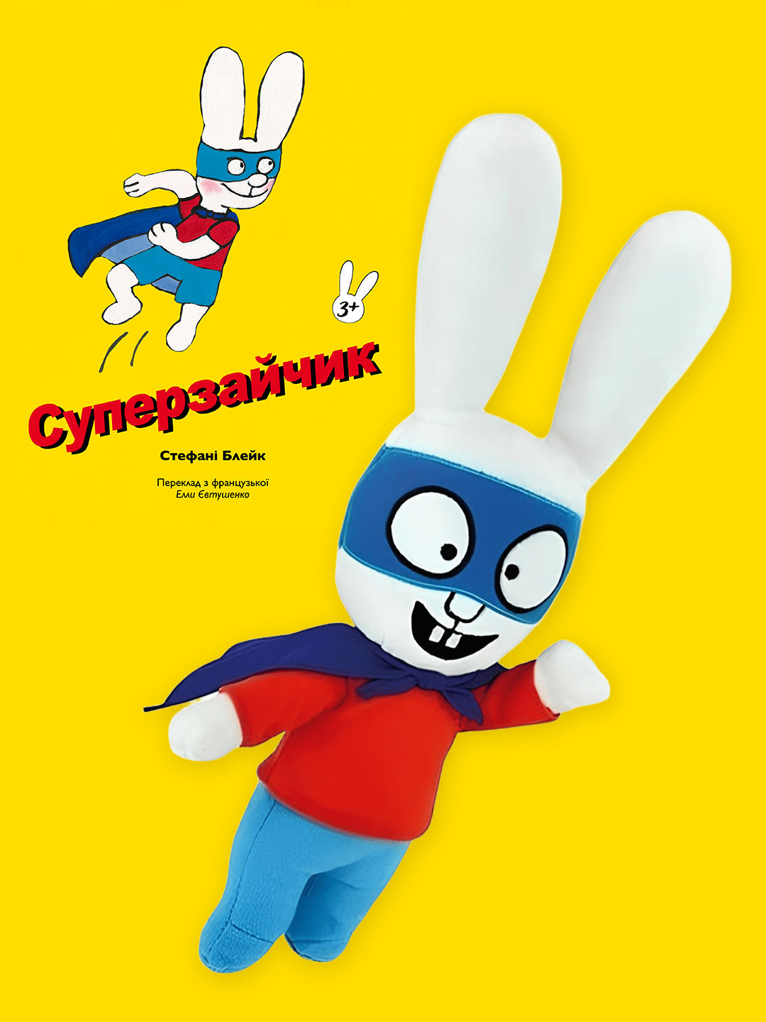 Іграшка Сімон в плащі 35 см