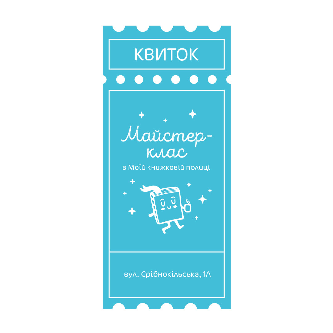 Квиток на майстер-клас — Ліплення об’ємних фігурок