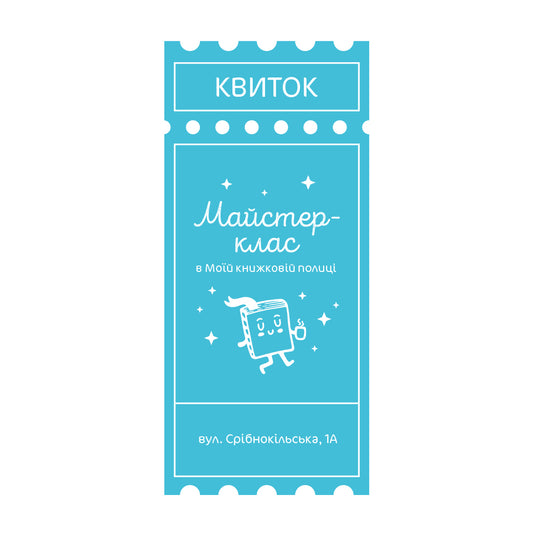 Квиток на майстер-клас — Ліплення об’ємних фігурок