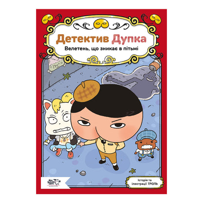 Комплект "Детектив Дупка"