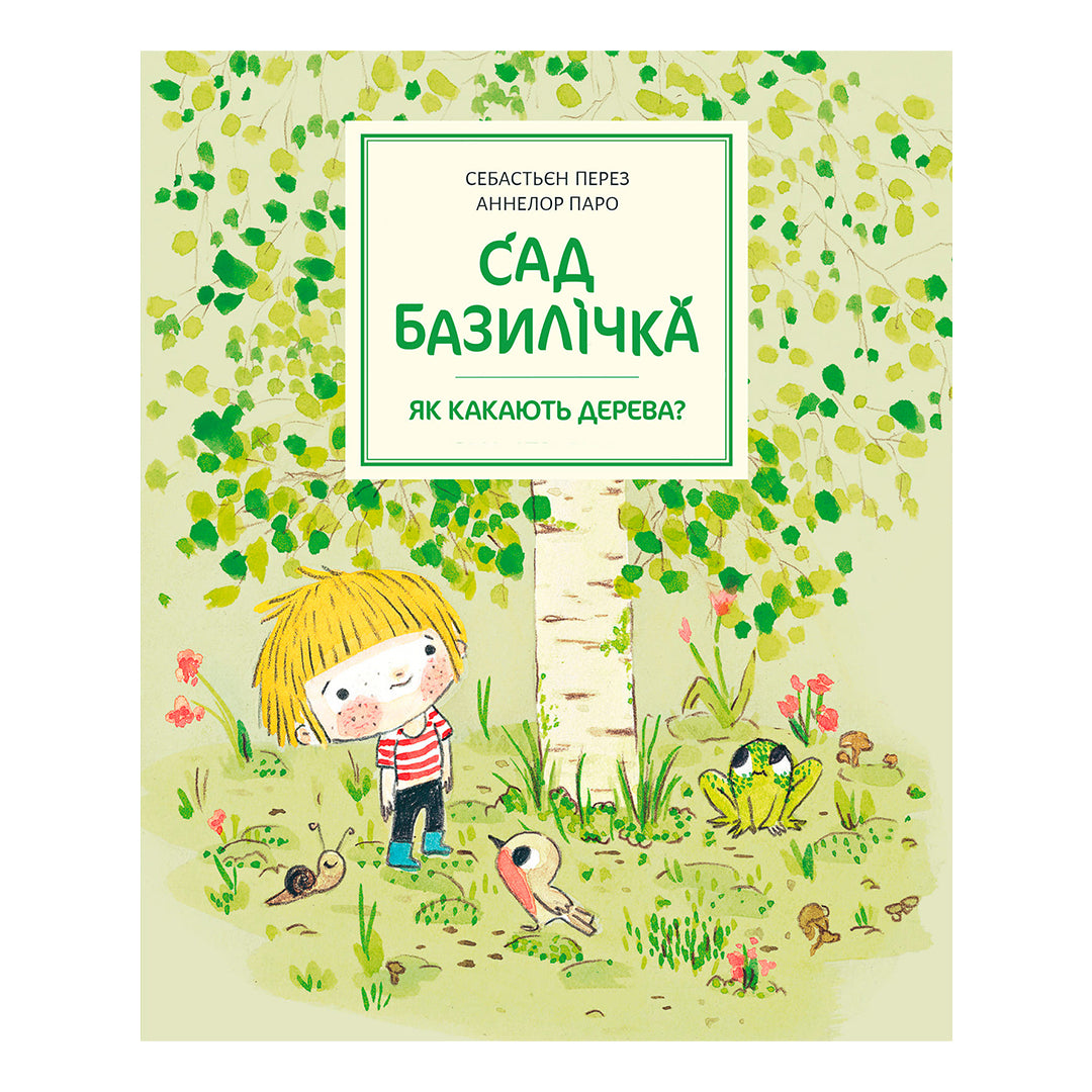 Комплект "Сад Базиліка"