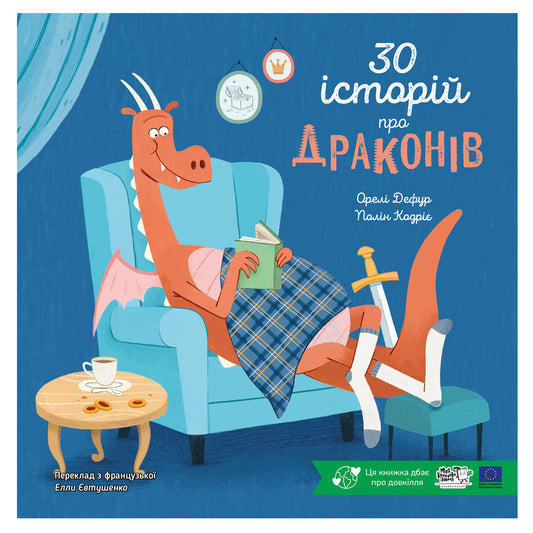 30 історій про драконів