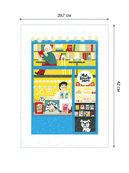 Постер Зимова книгарня на Срібнокільській А3
