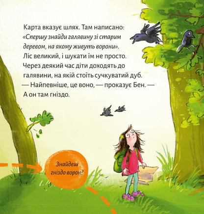 Піксі-книжка Лотте, Бен і ти шукають скарби