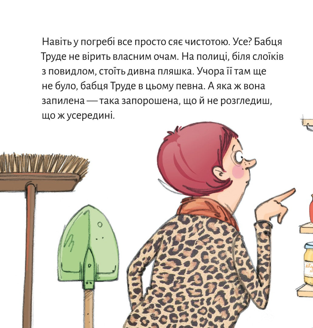 Піксі-книжка Джин бабці Труде