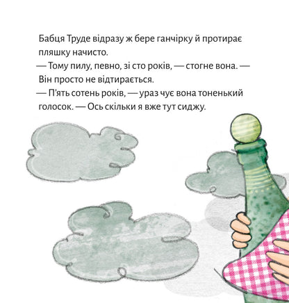 Піксі-книжка Джин бабці Труде