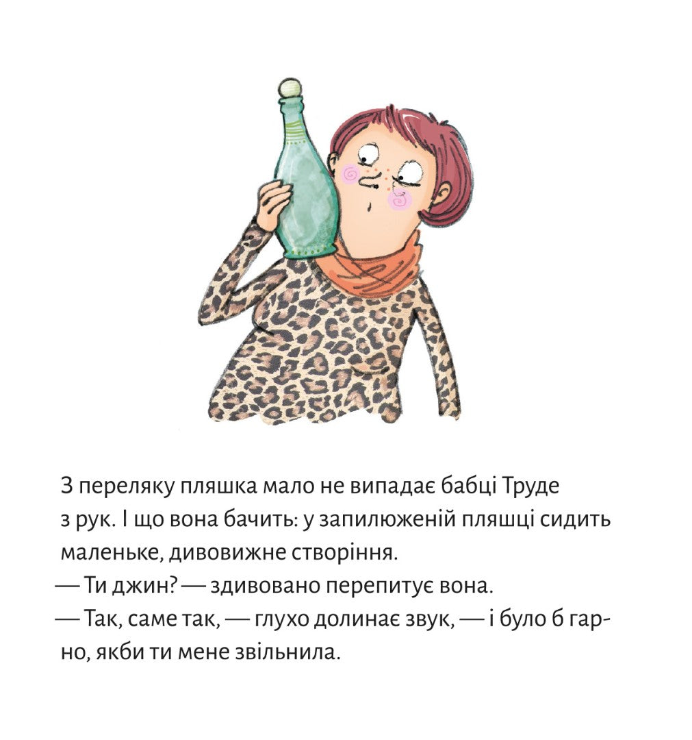 Піксі-книжка Джин бабці Труде