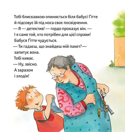 Піксі-книжка Детектив Тобі