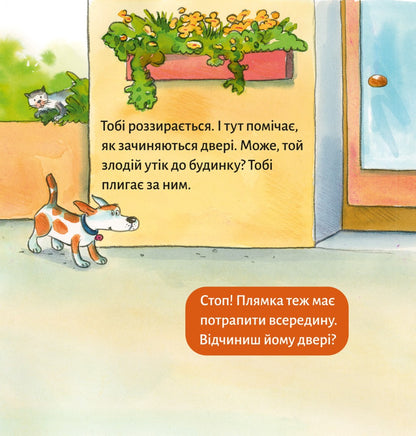 Піксі-книжка Детектив Тобі