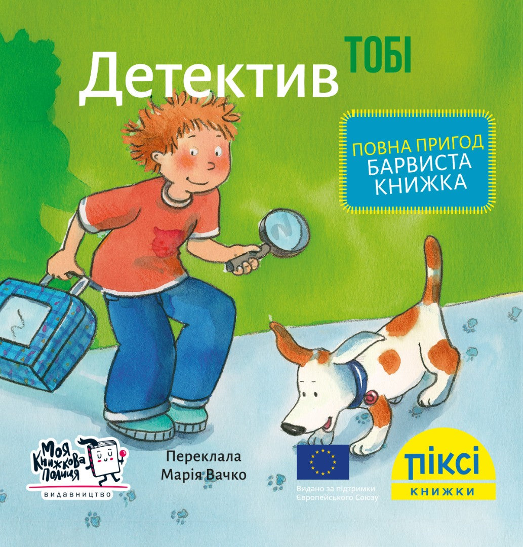 Піксі-книжка Детектив Тобі