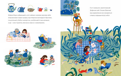 Дафна та чудові миті