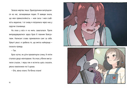 Величний хвіст лисиці. Моторошний табір. Книга 1