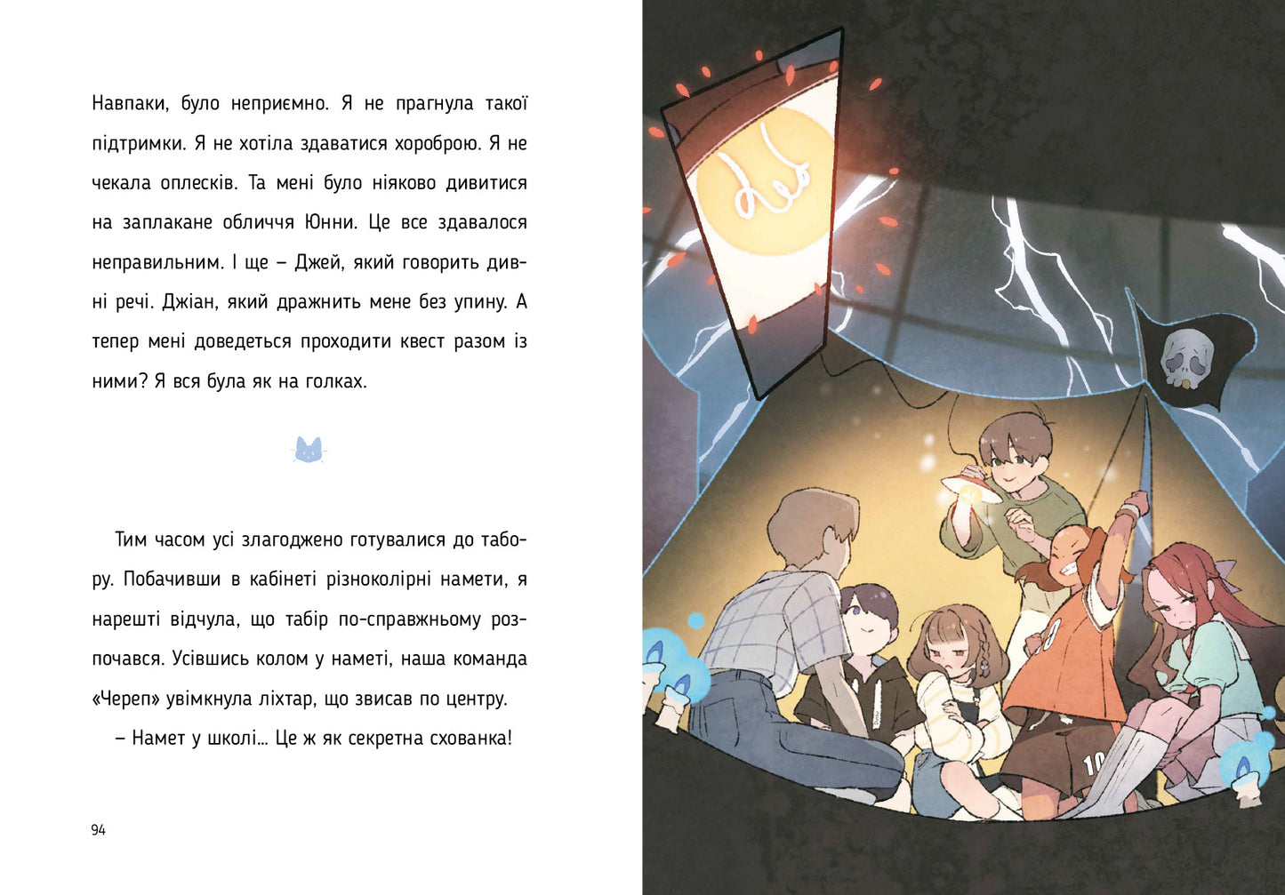 Величний хвіст лисиці. Моторошний табір. Книга 1