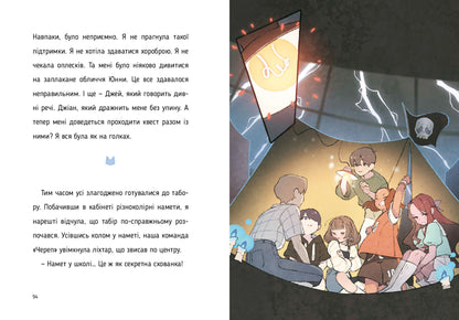 Величний хвіст лисиці. Моторошний табір. Книга 1