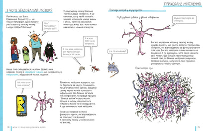 Мозок. Те, про що тобі не розкажуть дорослі