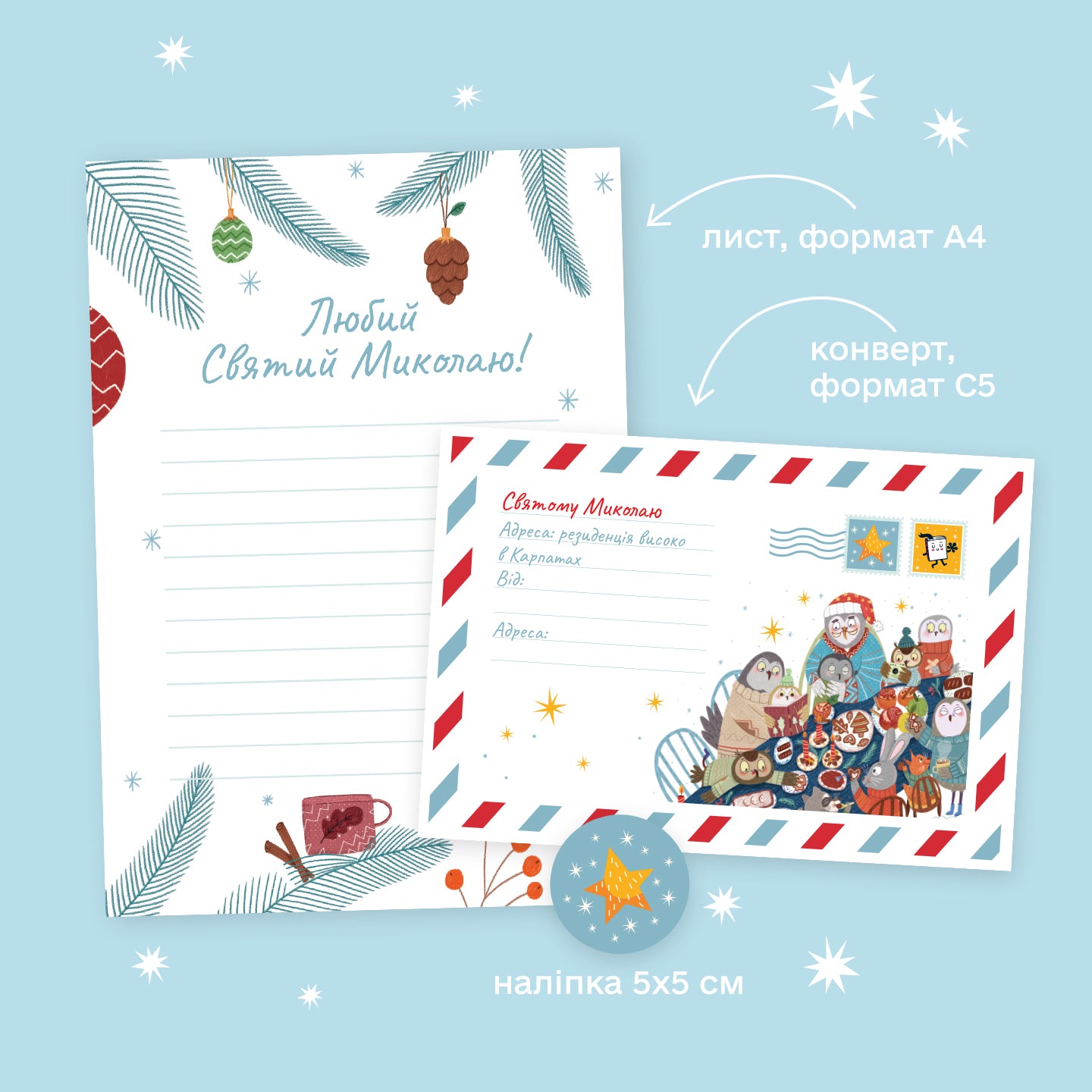 Лист Святому Миколаю. Чарівний набір