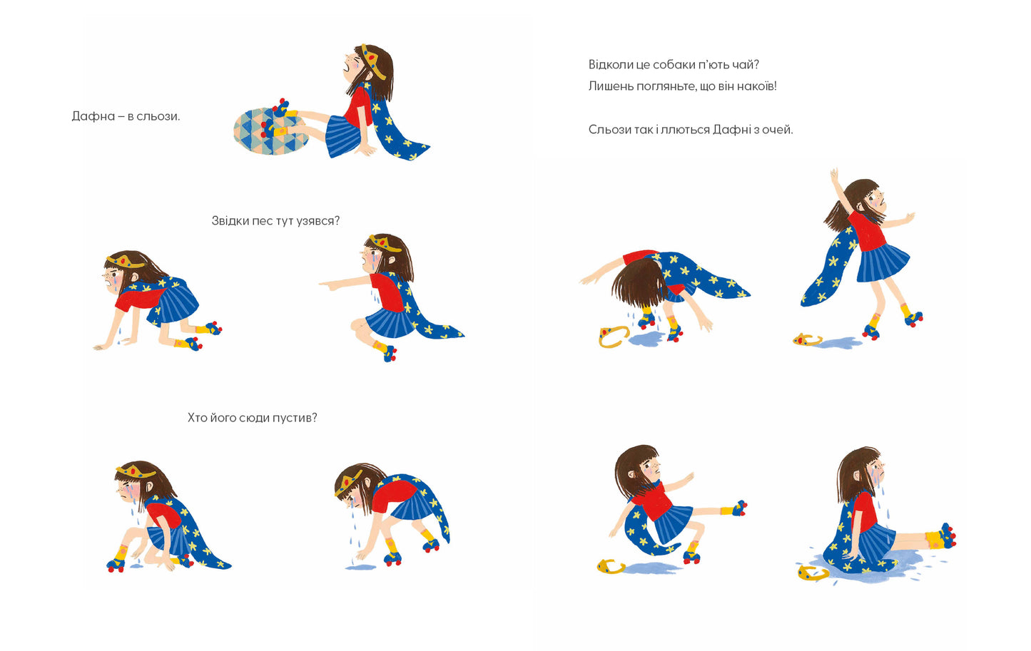 Дафна та чудові миті