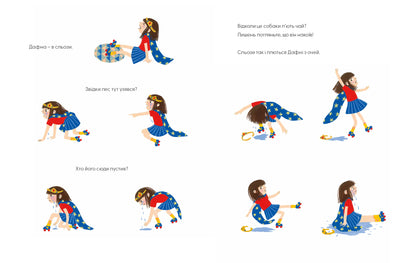 Дафна та чудові миті