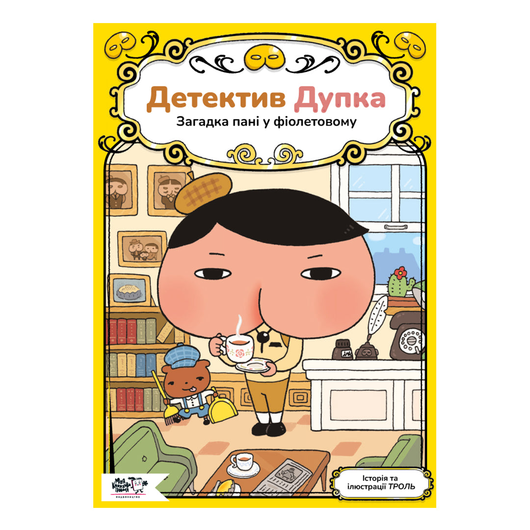 Комплект "Детектив Дупка"