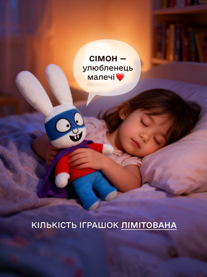Іграшка Сімон в плащі 35 см