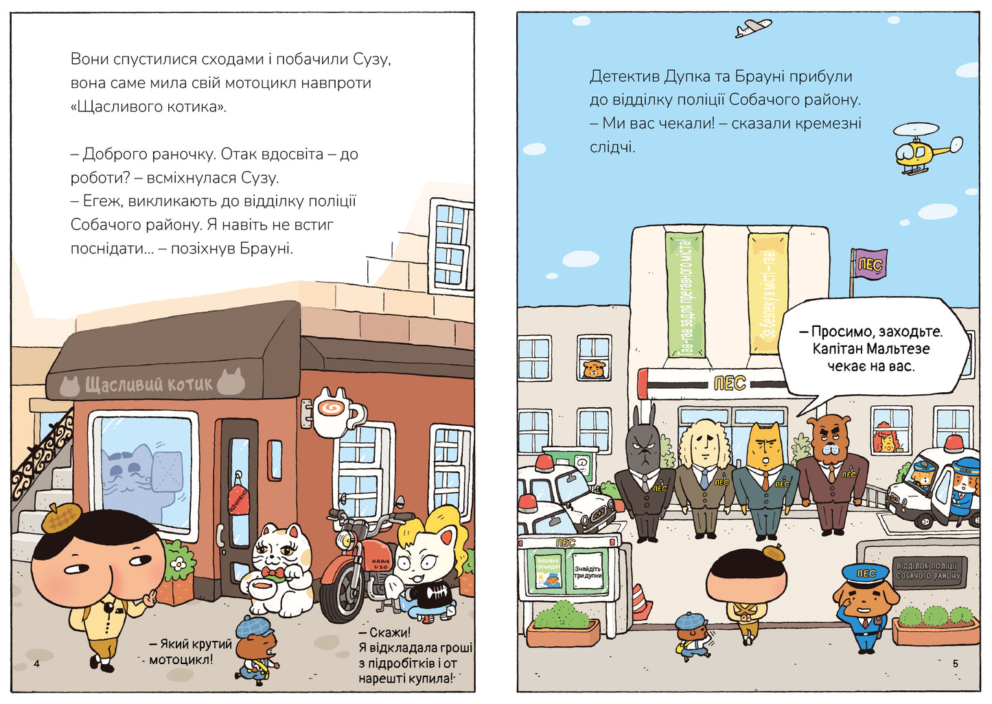 Детектив Дупка. Невловима банда. Книга 3