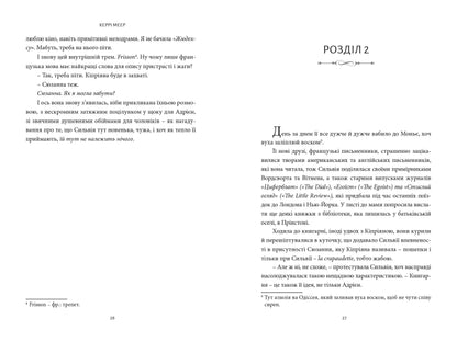 Книгарка з Парижа