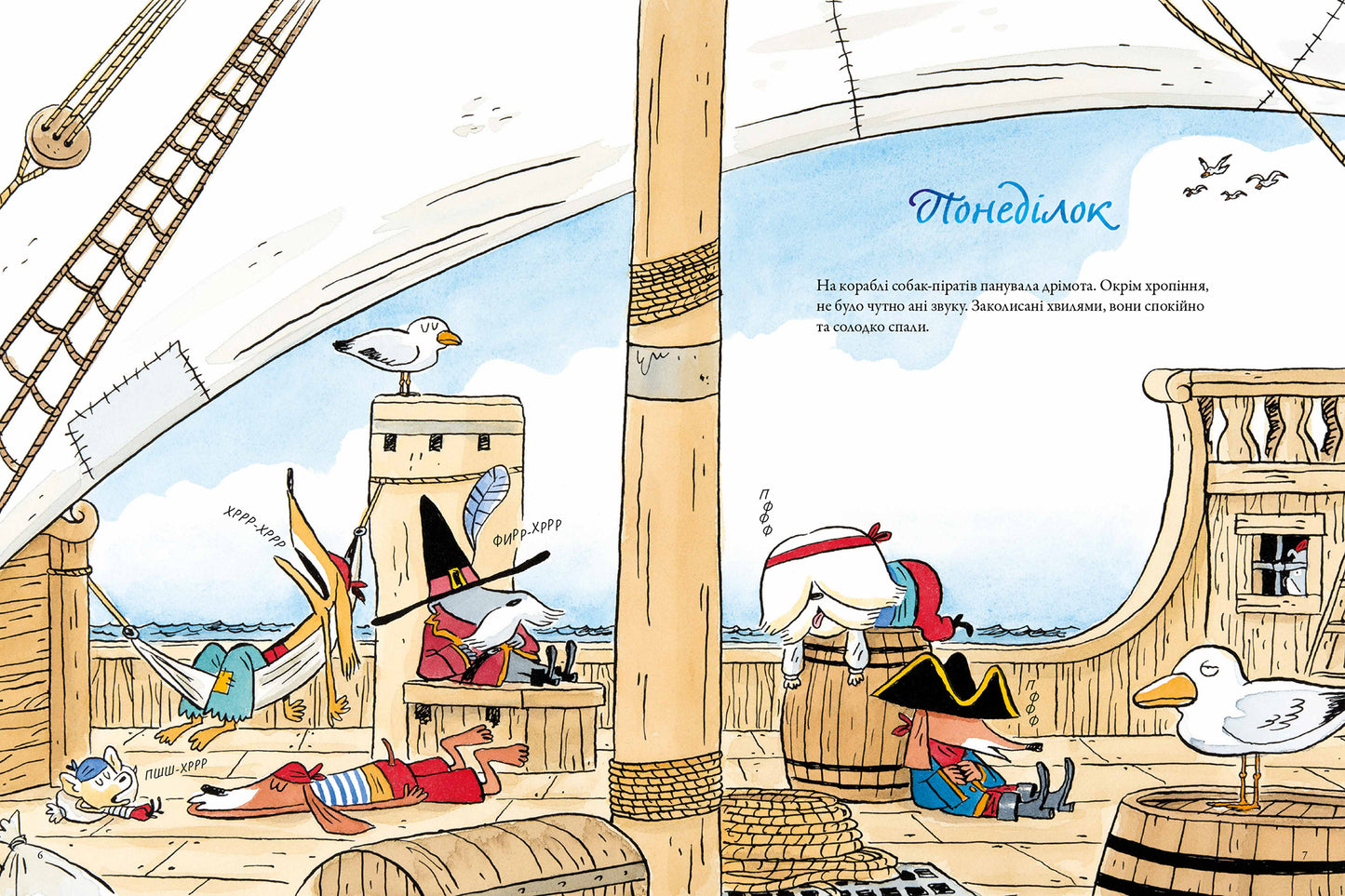 Собаки-пірати. Прощавайте, котлети!