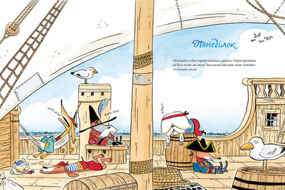 Собаки-пірати. Прощавайте, котлети!