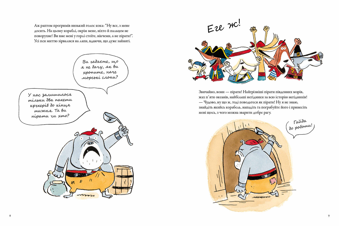 Собаки-пірати. Прощавайте, котлети!