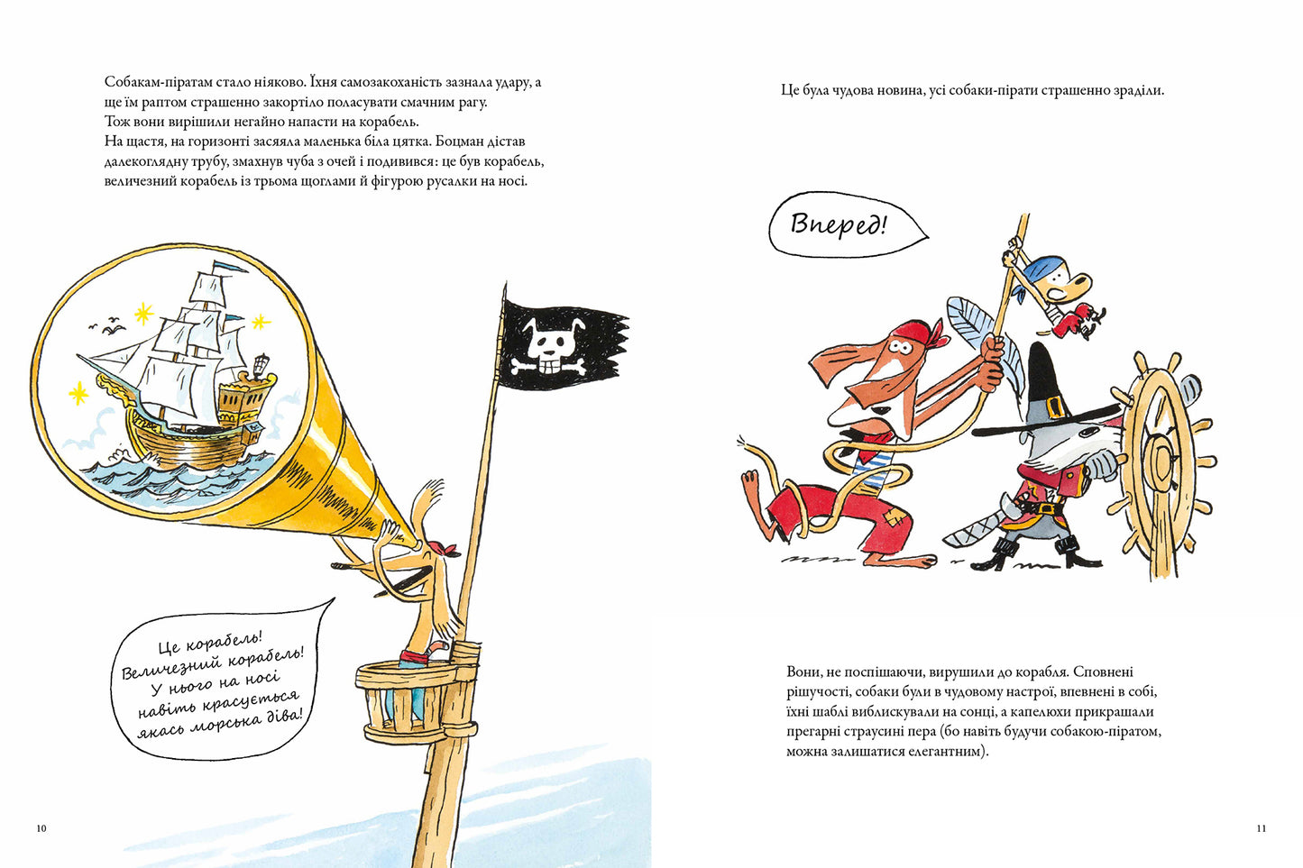 Собаки-пірати. Прощавайте, котлети!