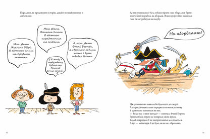 Собаки-пірати. Прощавайте, котлети!