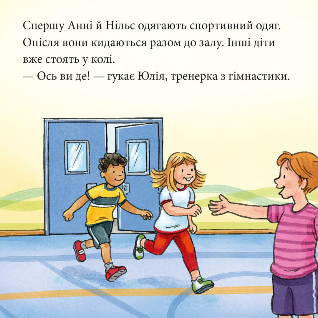 Піксі-книжка Анні й Нільс займаються гімнастикою