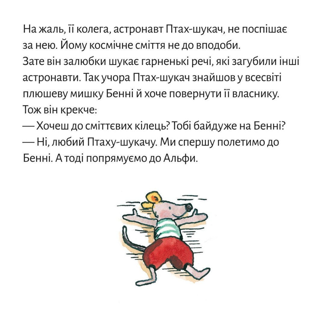 Піксі-книжка Астронавтка Фабі збирає космічне сміття