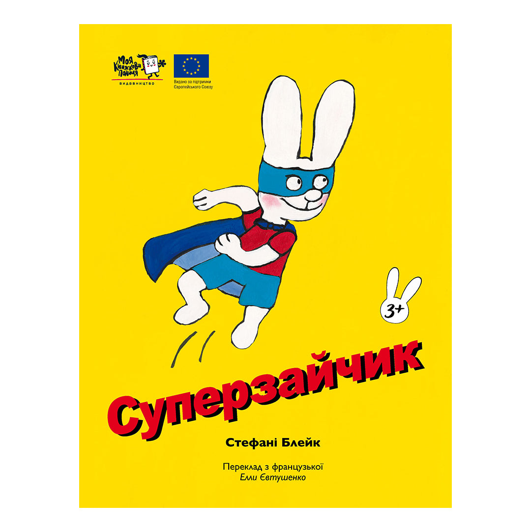 Комплект "3 книги про Сімона"