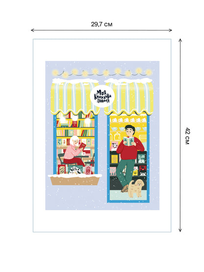 Постер Зимова книгарня на Чикаленка А3