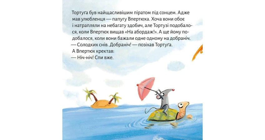 Піксі-книжка Безсоння в папуги