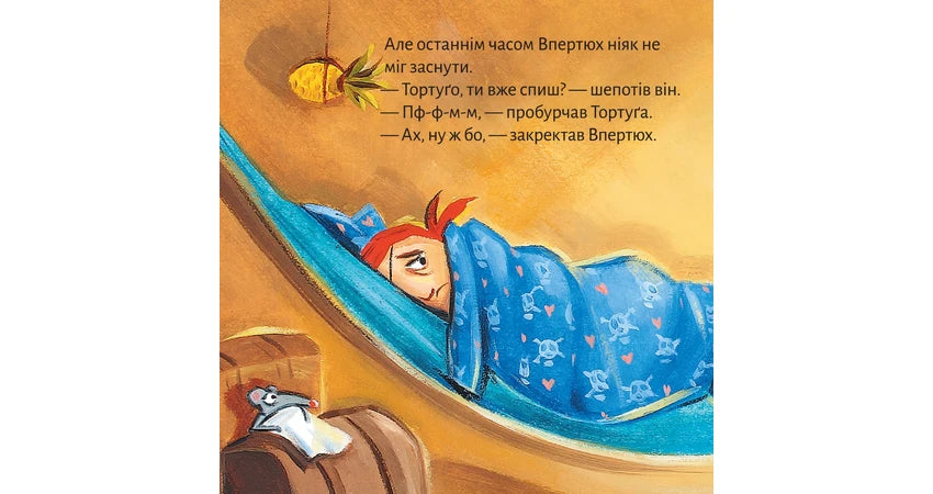 Піксі-книжка Безсоння в папуги