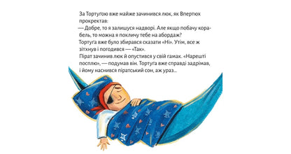 Піксі-книжка Безсоння в папуги