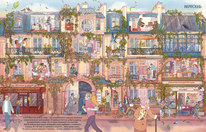 Під дахами Парижа