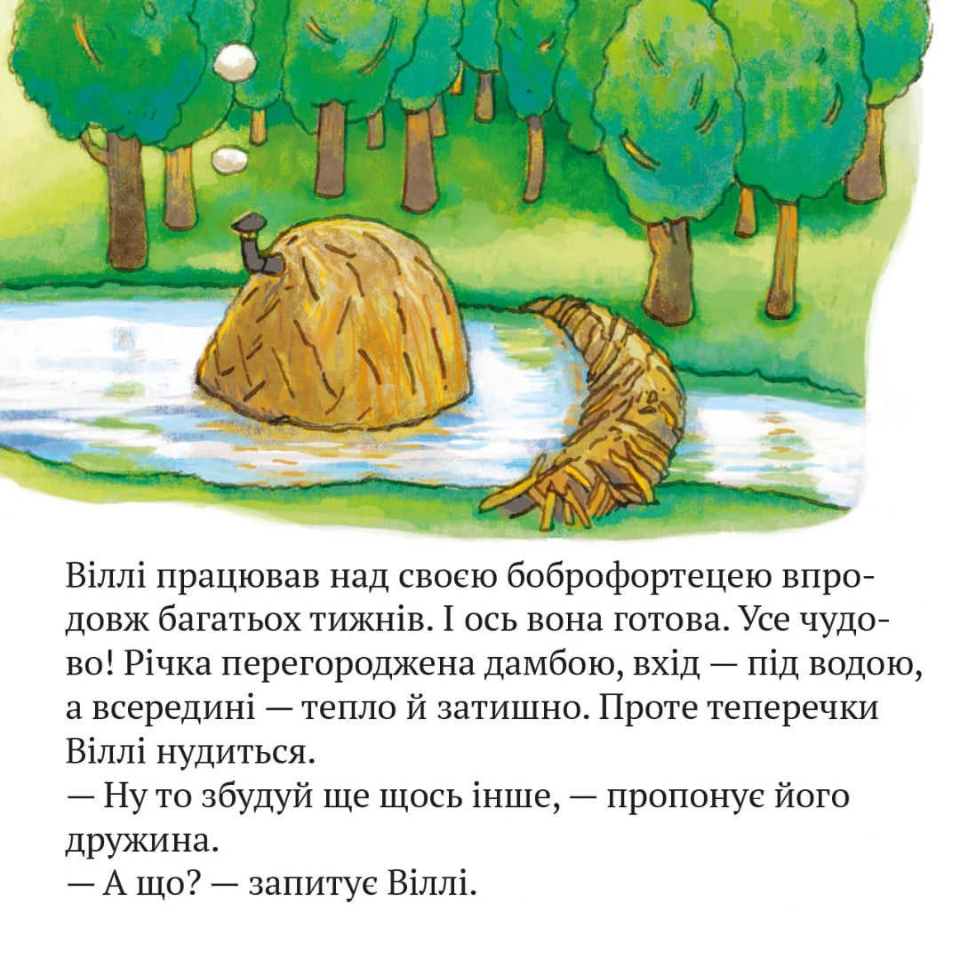 Піксі-книжка Будівельник Віллі