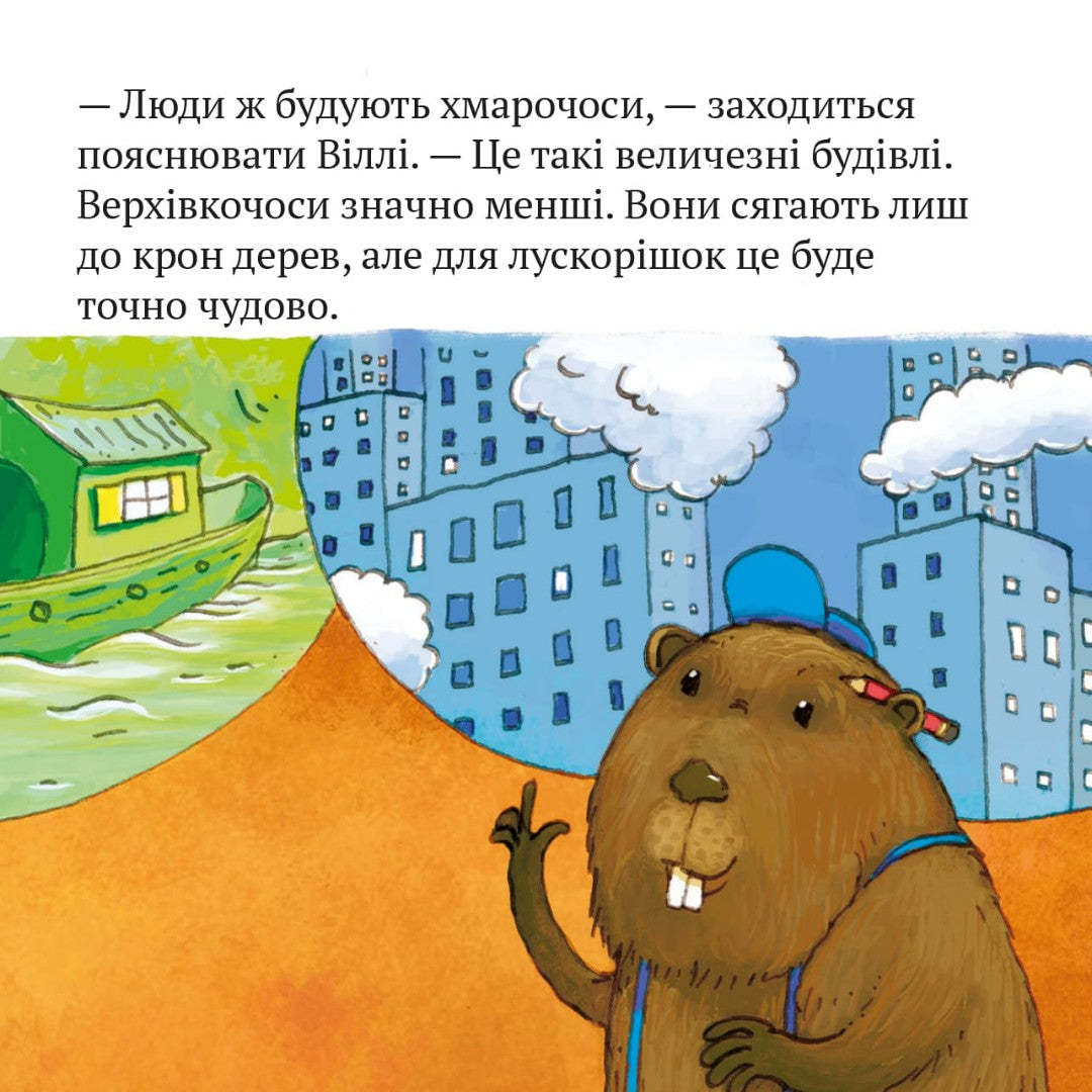 Піксі-книжка Будівельник Віллі