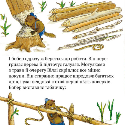 Піксі-книжка Будівельник Віллі