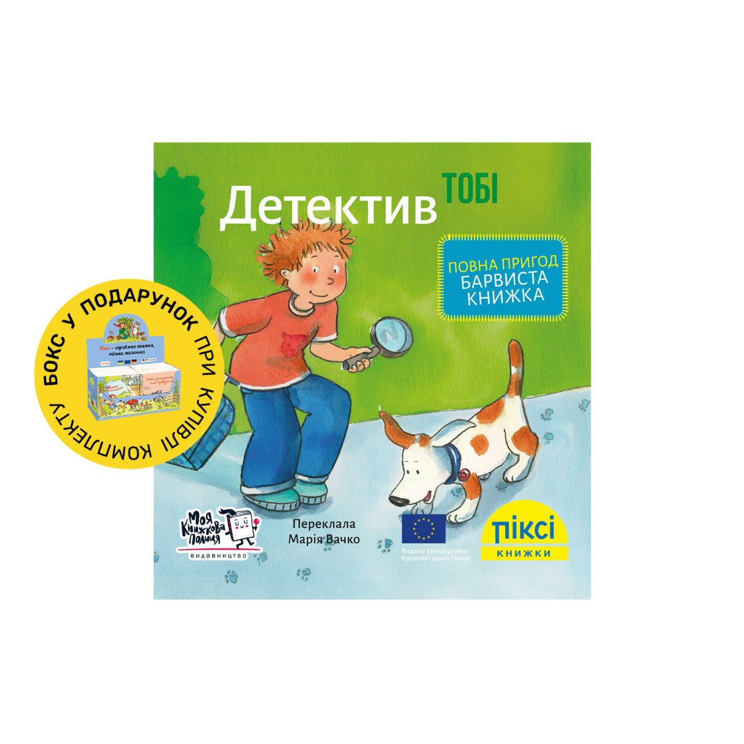 Піксі-книжка Детектив Тобі