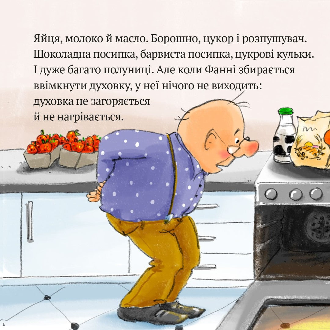 Піксі-книжка Дивовижна тортопічка Фанні