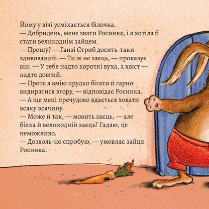 Піксі-книжка Екзамен на великоднього зайця