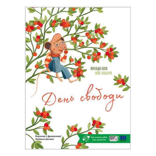 День свободи