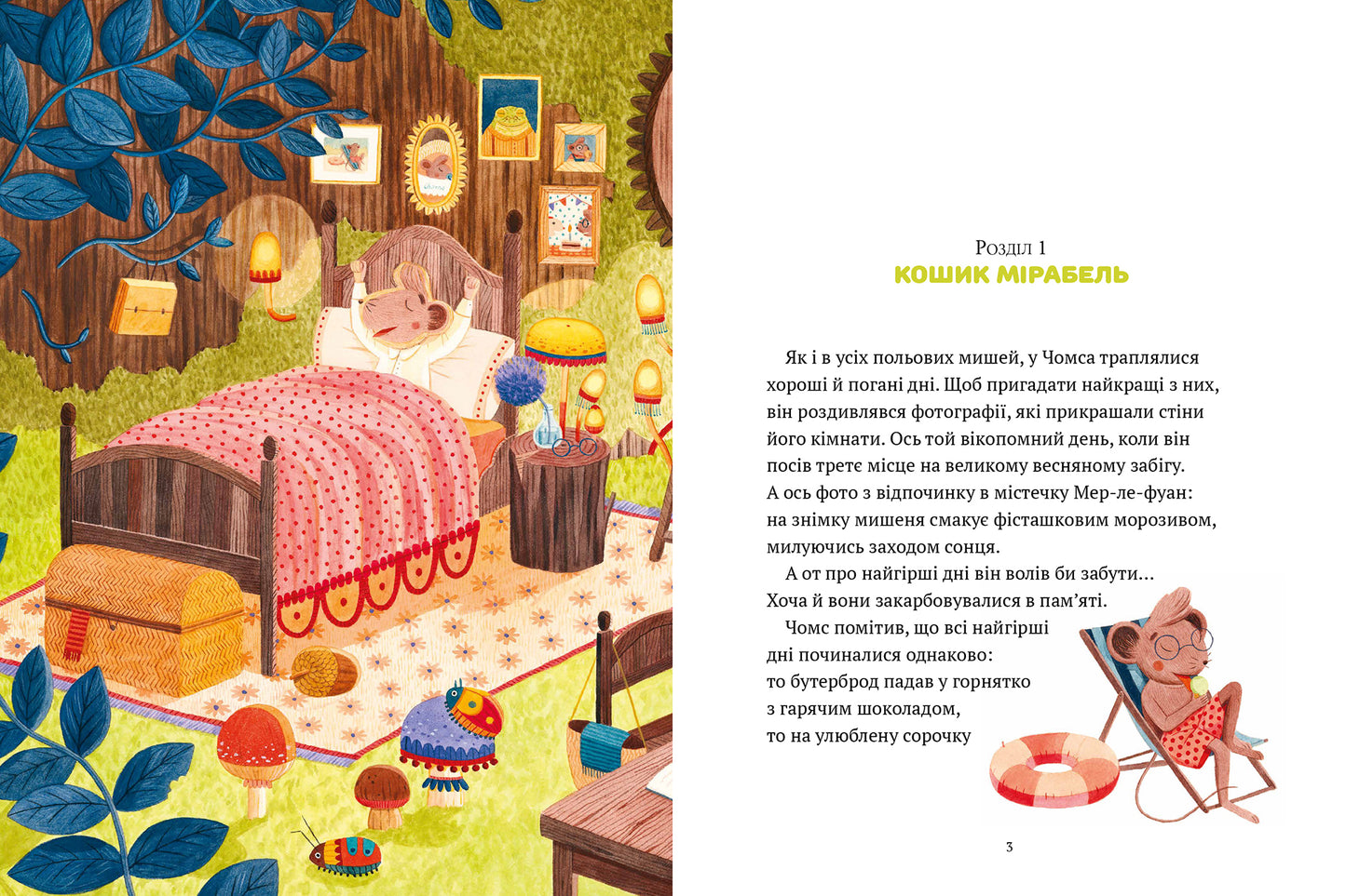 Кожна щаслива мить